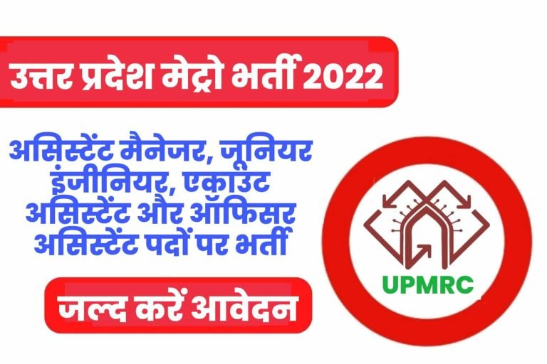 UP Metro Various Post Online Form