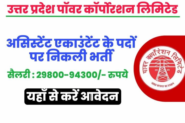 UPPCL Assistant Accountant Online Form 2022
