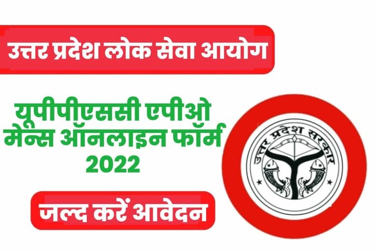 UPPSC APO 2022 Mains Online Form
