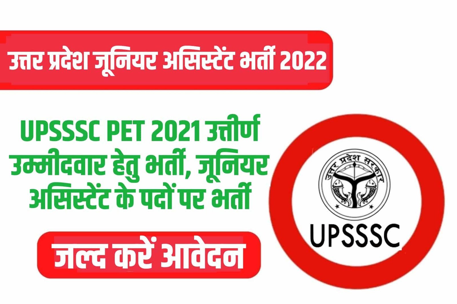 UPSSSC Junior Assistant 09-Exam/2022 Online Form