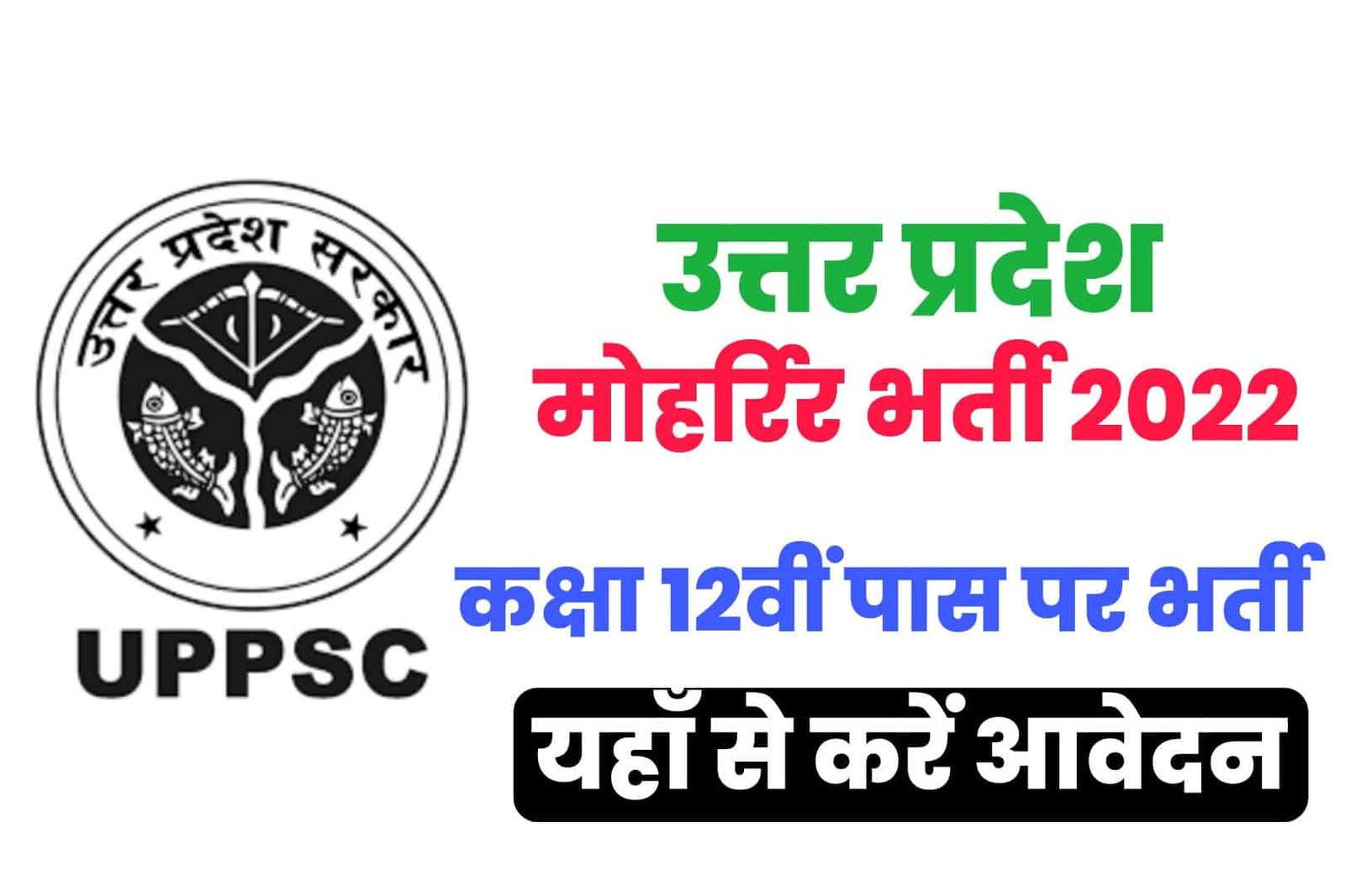 UPSSSC Moharir Online Form 2022