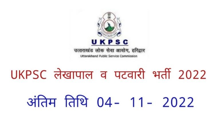 UKPSC Lekhpal and Patwari Online Form 2022 UKPSC Lekhpal and Patwari Online Form 2022