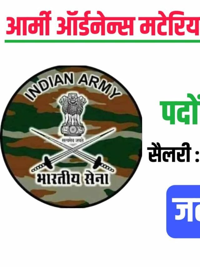 Army Ordnance AOC Material Assistant Online Form