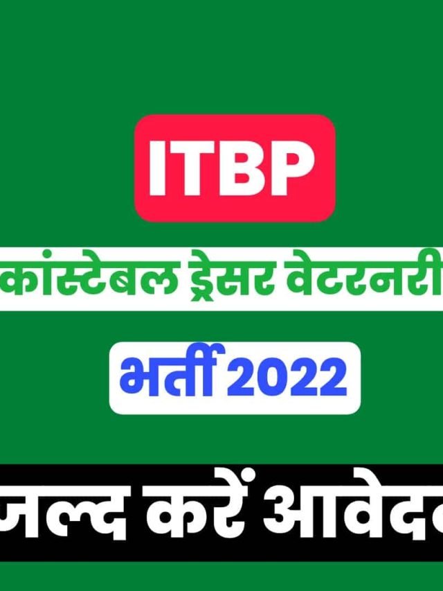 ITBP HC Dresser Veterinary Online Form 2022