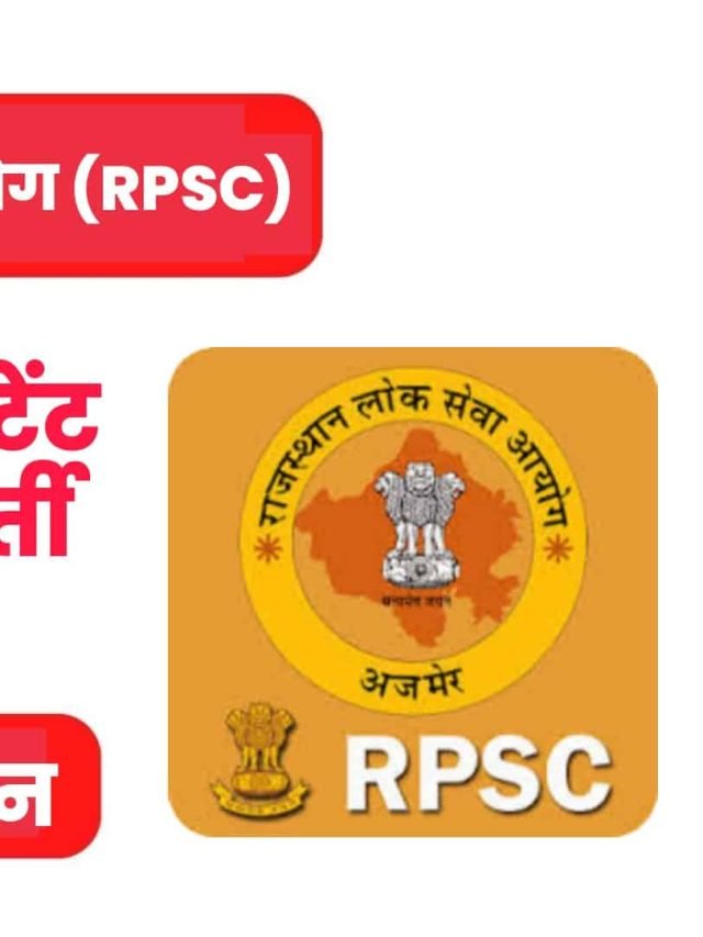 RPSC Assistant Town Planner Online Form 2022