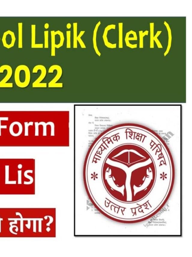 UP Aided School Lipik Recruitment 2022