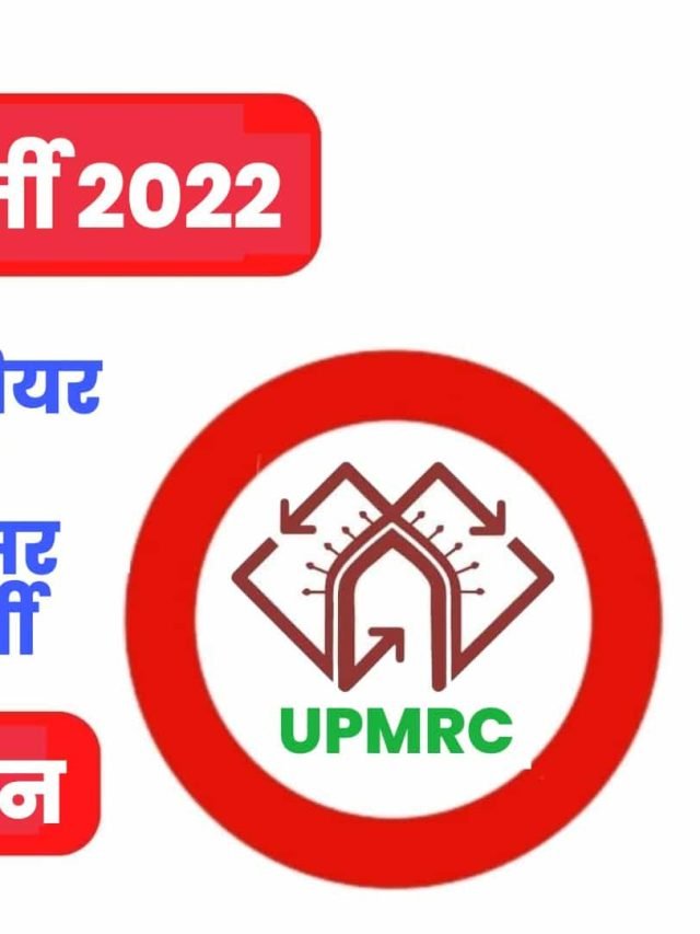 UP Metro Various Post Online Form