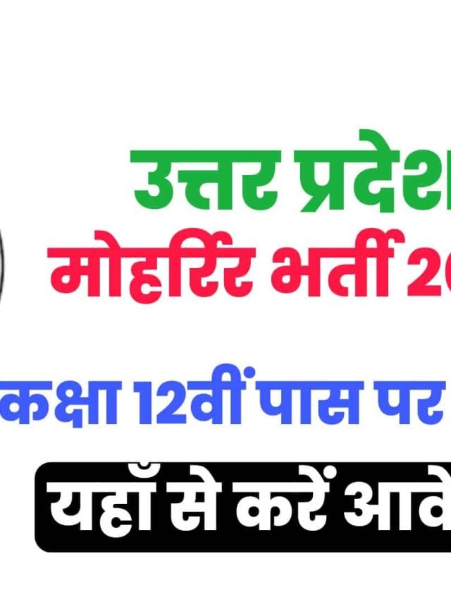 UPSSSC Moharir Online Form 2022