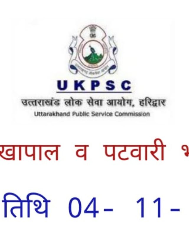 UKPSC Lekhpal and Patwari Online Form 2022