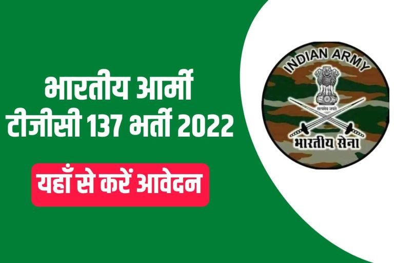 Army TGC 137 Online Form
