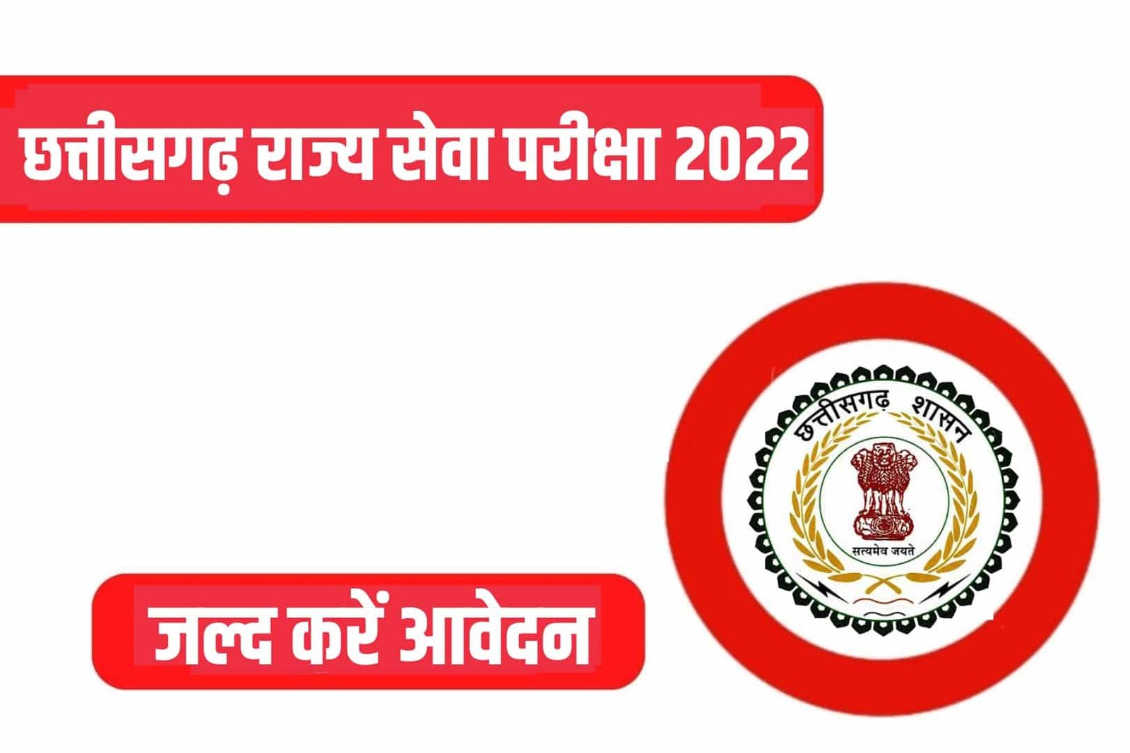 CGPSC State Service Exam SSE Online Form