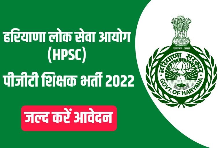 HPSC PGT Teacher Online Form 2022