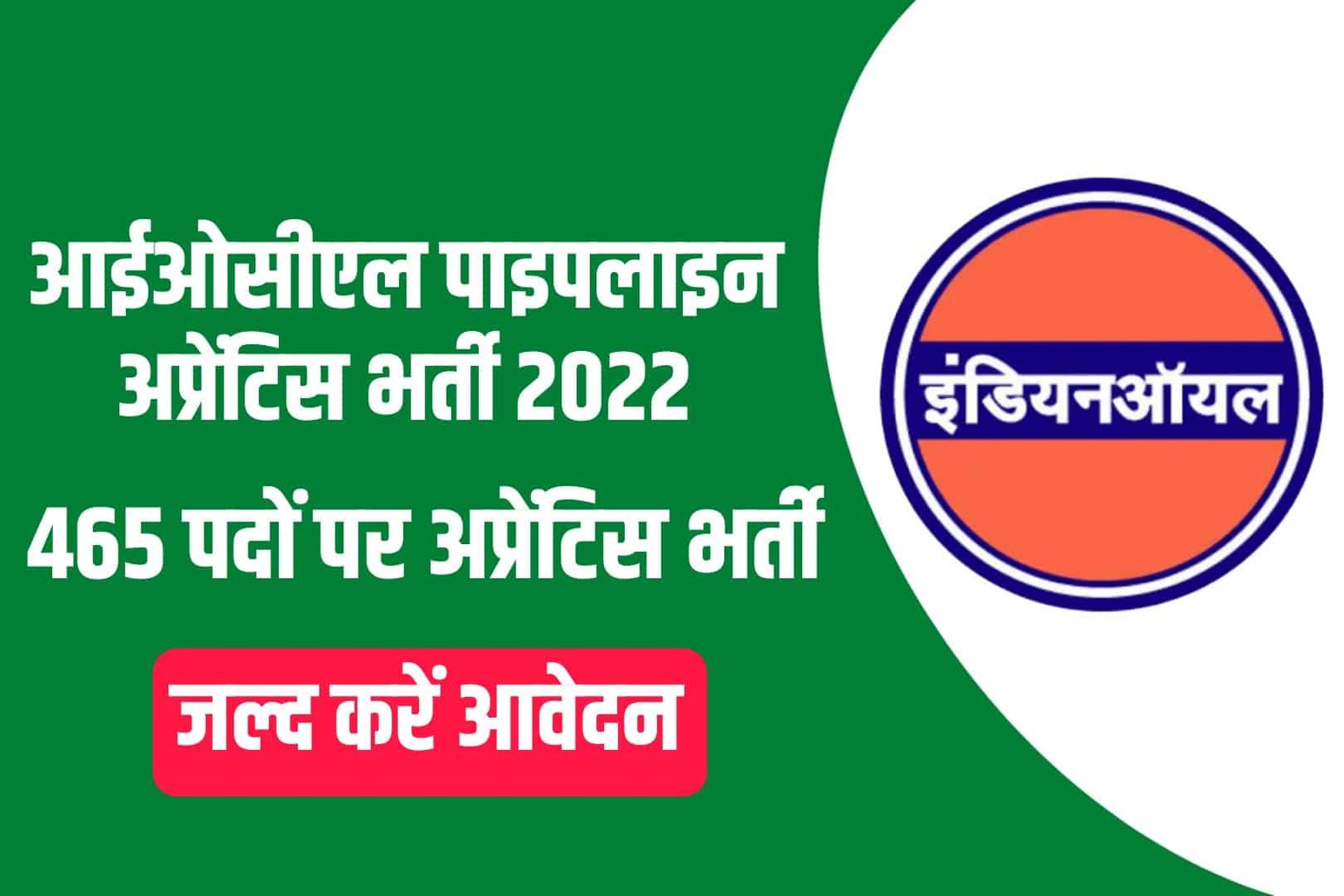 IOCL Pipelines Apprentice Online Form