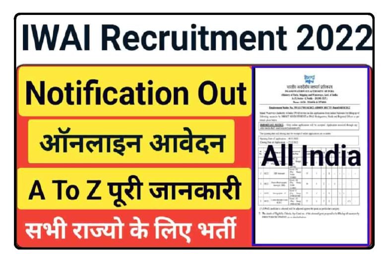IWAI LDC, Stenographer, Other Post Online Form 2022 IWAI LDC, Stenographer, Other Post Online Form 2022