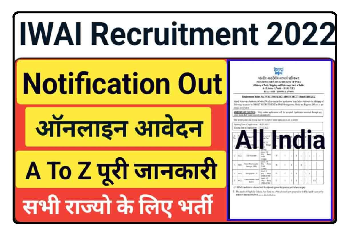 IWAI LDC, Stenographer, Other Post Online Form 2022