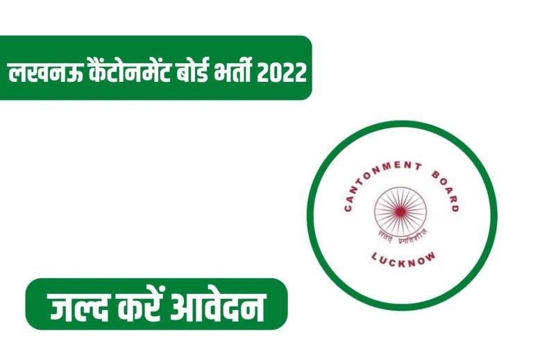 Lucknow Cantonment Board Various Post Online Form 2022 Lucknow Cantonment Board Various Post Online Form