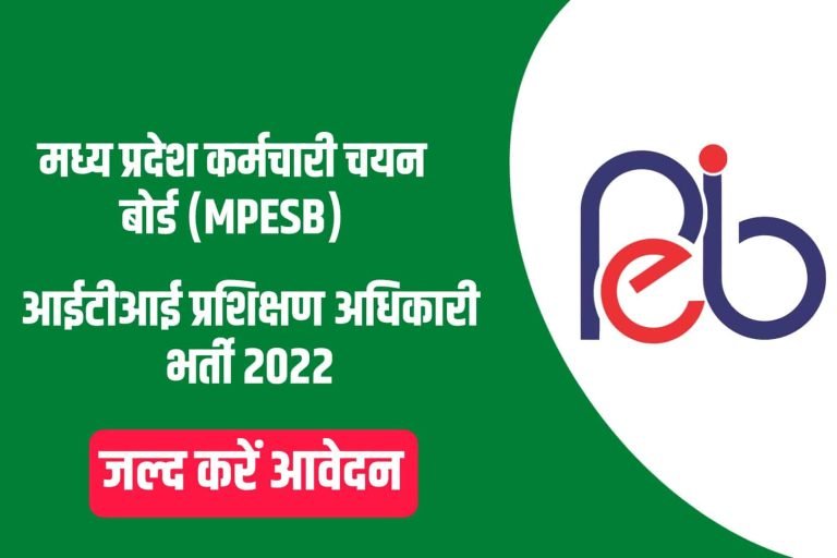 MP ESB ITI Training Officer Online Form