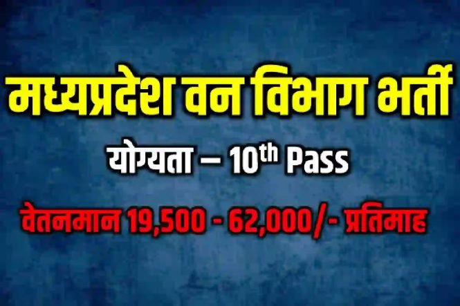 MPESB Forest Guard, Jail Prahari Online Form