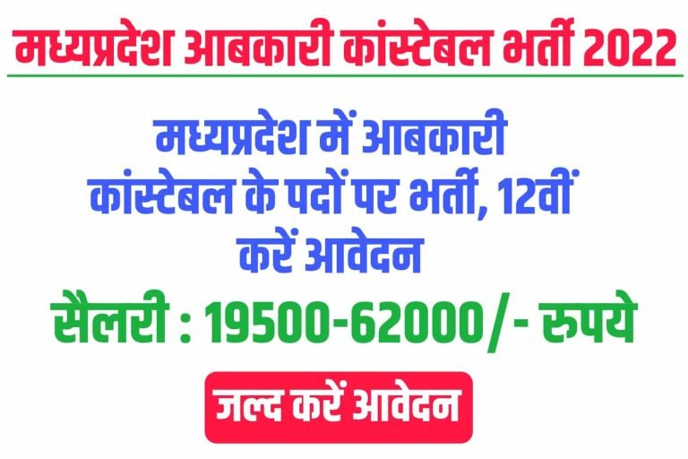 MPESB Excise Constable Online Form 2022