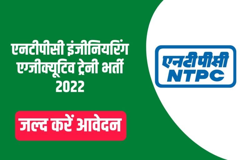 NTPC Engineering Executive Trainee Online Form