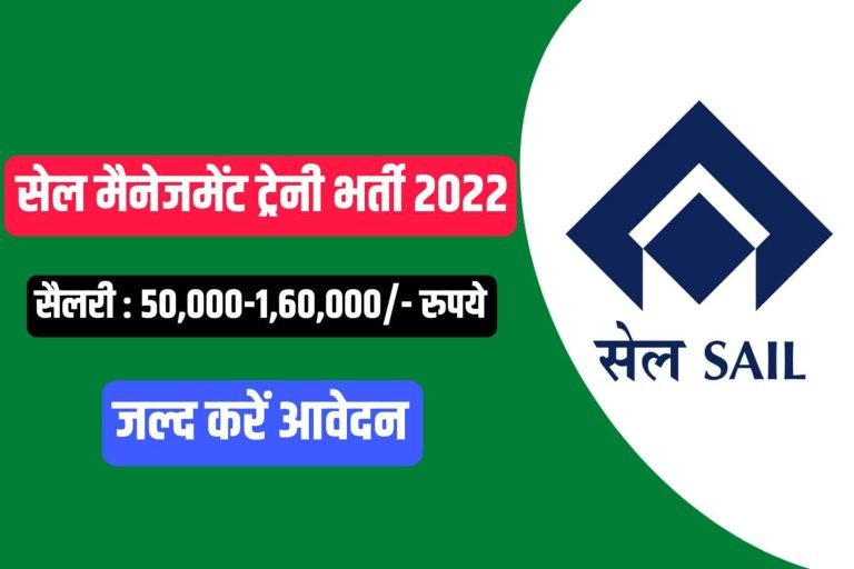 Sail Management Trainee Technician MTT Online Form 2022
