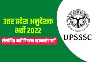UPSSSC Instructor 2022 Revised Vacancy Details