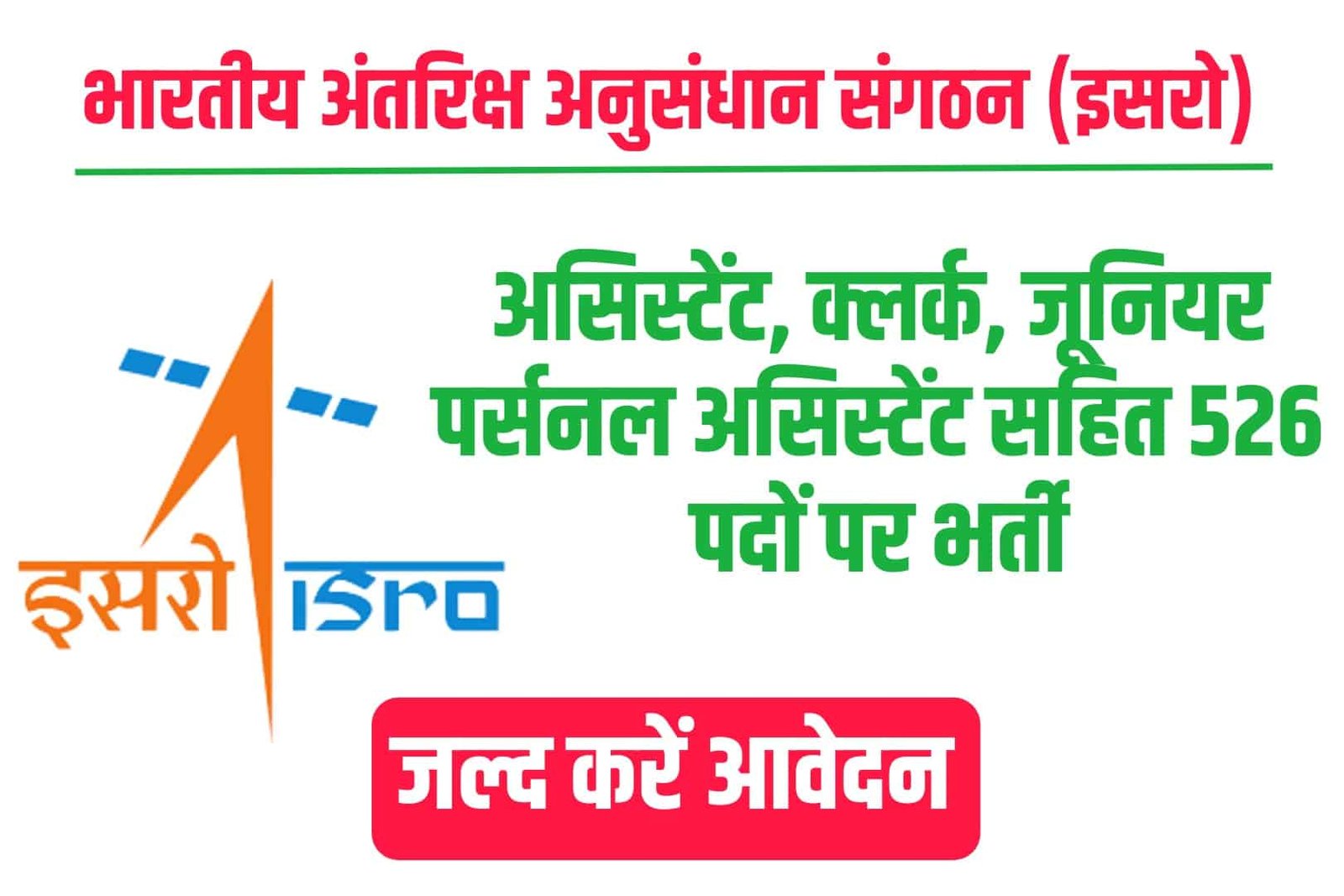ISRO Assistant and Other Post Online Form 2022