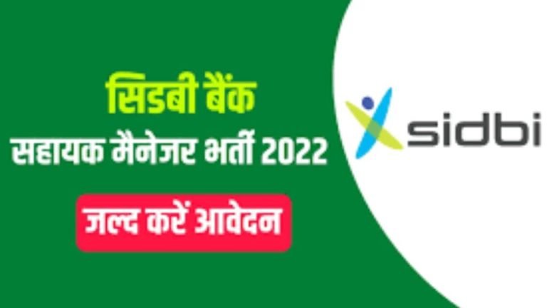 SIDBI Bank Assistant Manager Online Form 2022 SIDBI Bank Assistant Manager Online Form