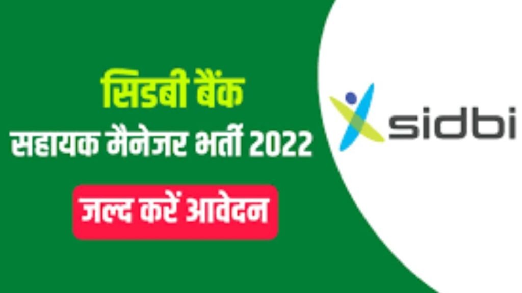 SIDBI Bank Assistant Manager Online Form