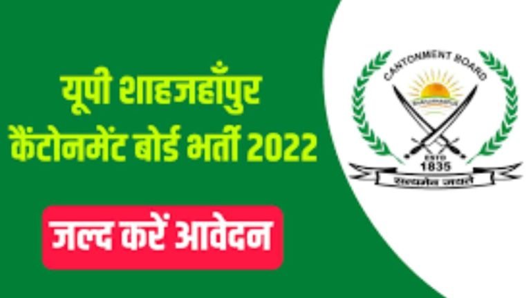 Shahjahanpur Cantonment Board Various Post Online Form 2022 Shahjahanpur Cantonment Board Various Post Online Form 2022