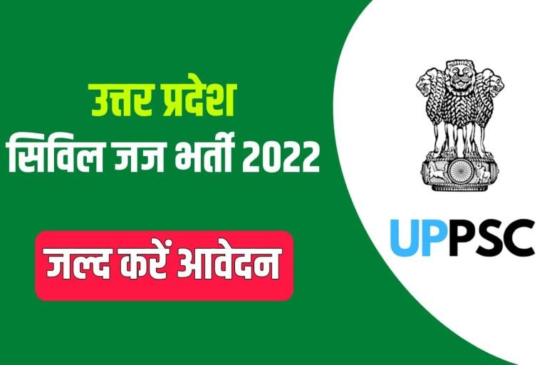 UPPSC Civil Judge PCS J Online Form 2022