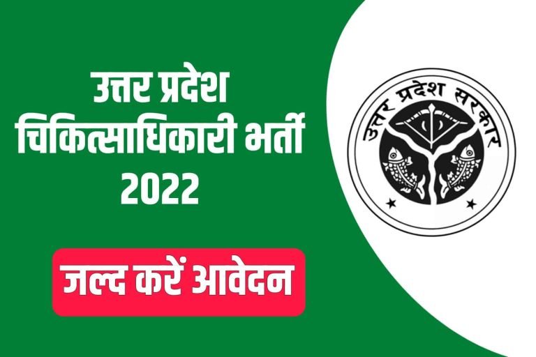 UPPSC Medical Officer Allopathy Online Form