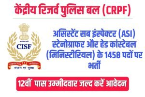 CRPF HC Ministerial and ASI Steno Online Form 2023
