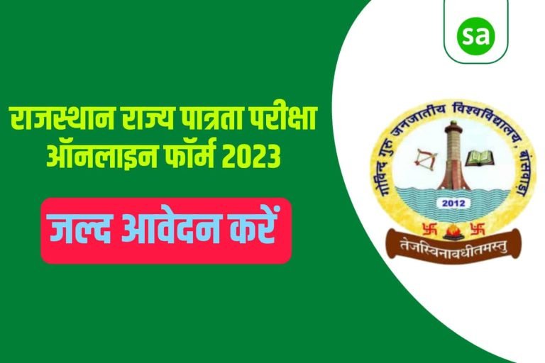 Rajasthan State Eligibility Test SET Online Form