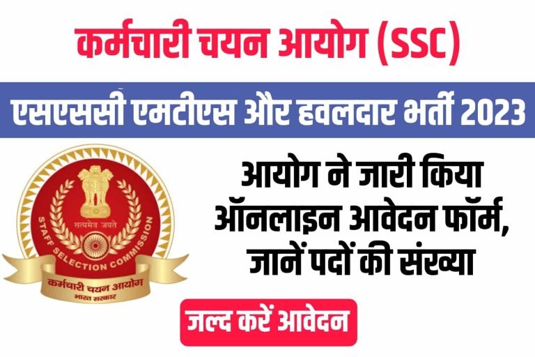 SSC MTS and Havaldar Online Form 2023