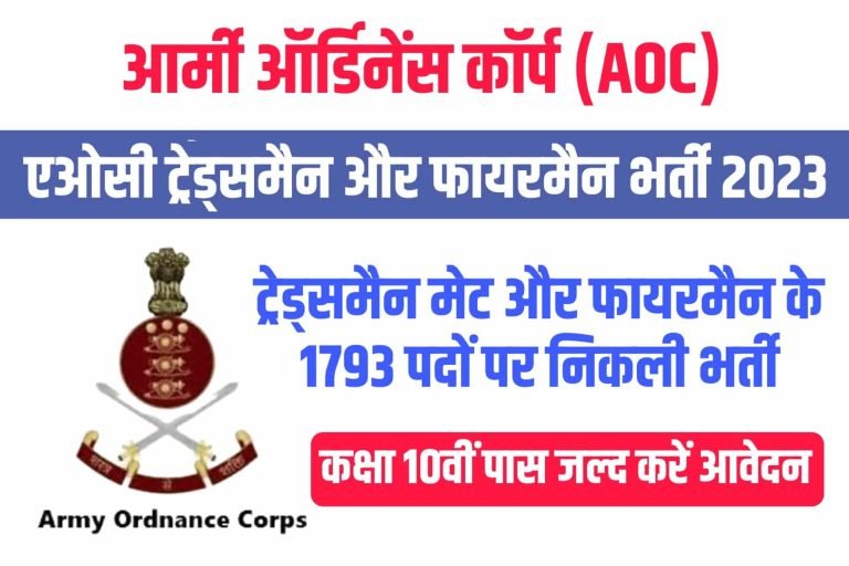 AOC Tradesman and Fireman Online Form 2023