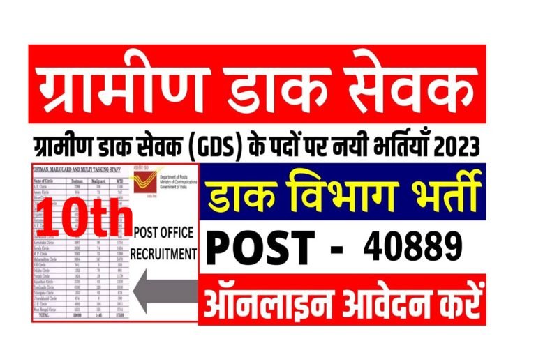 India Post GDS Online Form 2023