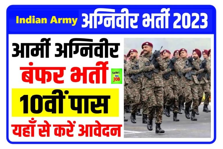 Army Agniveer Rally Recruitment Online Form
