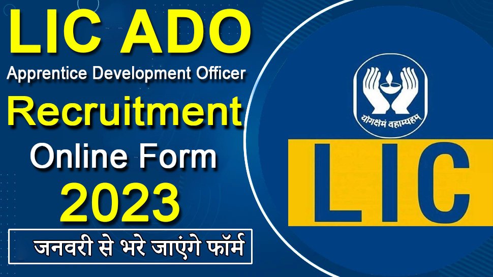 LIC ADO Online Form 2023