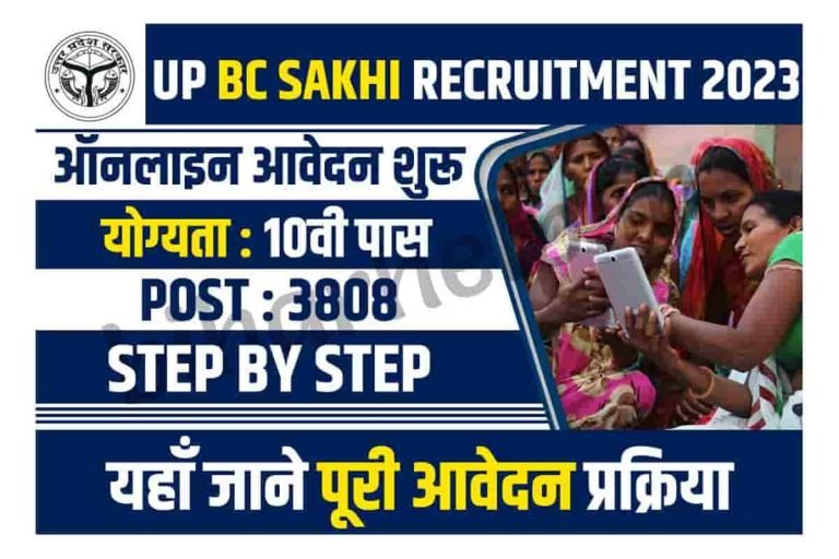 UP BC Sakhi Recruitment 2023