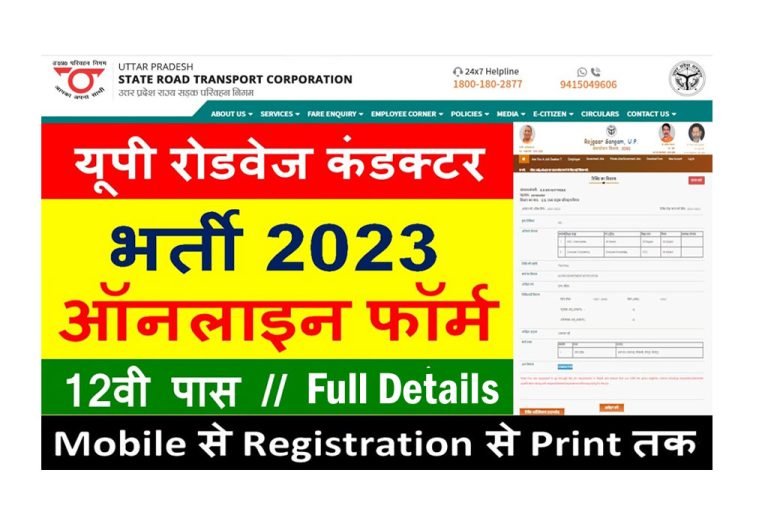 UPSRTC Conductor Online Form