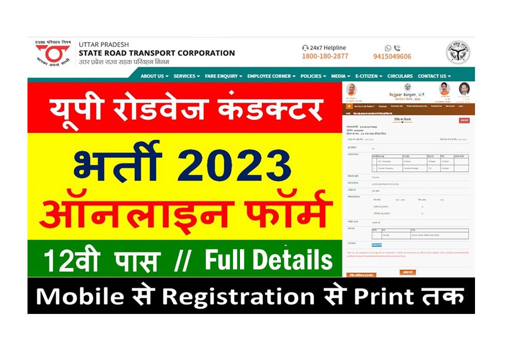 UPSRTC Conductor Online Form