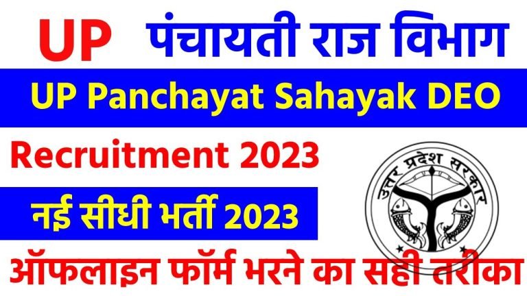UP Panchayat Sahayak DEO Recruitment 2023