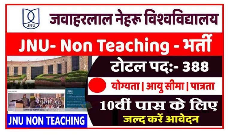 NTA JNU Non Teaching Various Post Online Form