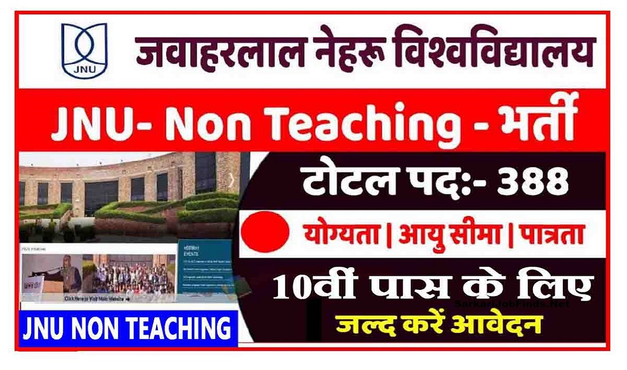 NTA JNU Non Teaching Various Post Online Form