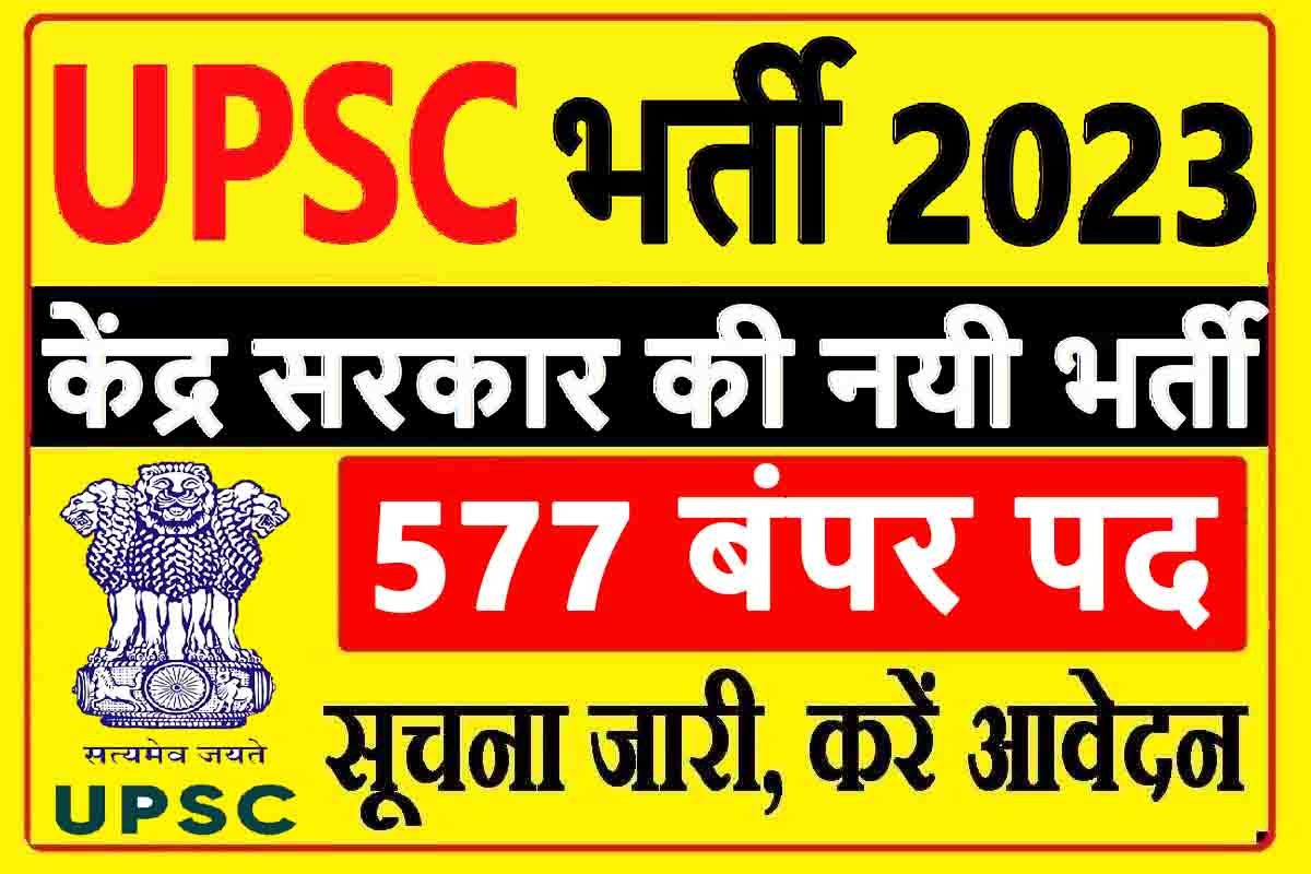 UPSC EPFO EO/AO, APFO Online Form