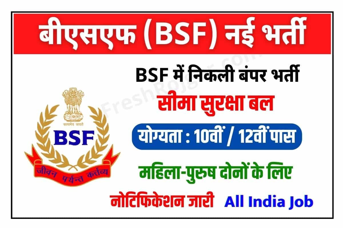 BSF Head Constable RO RM Online Form 2023