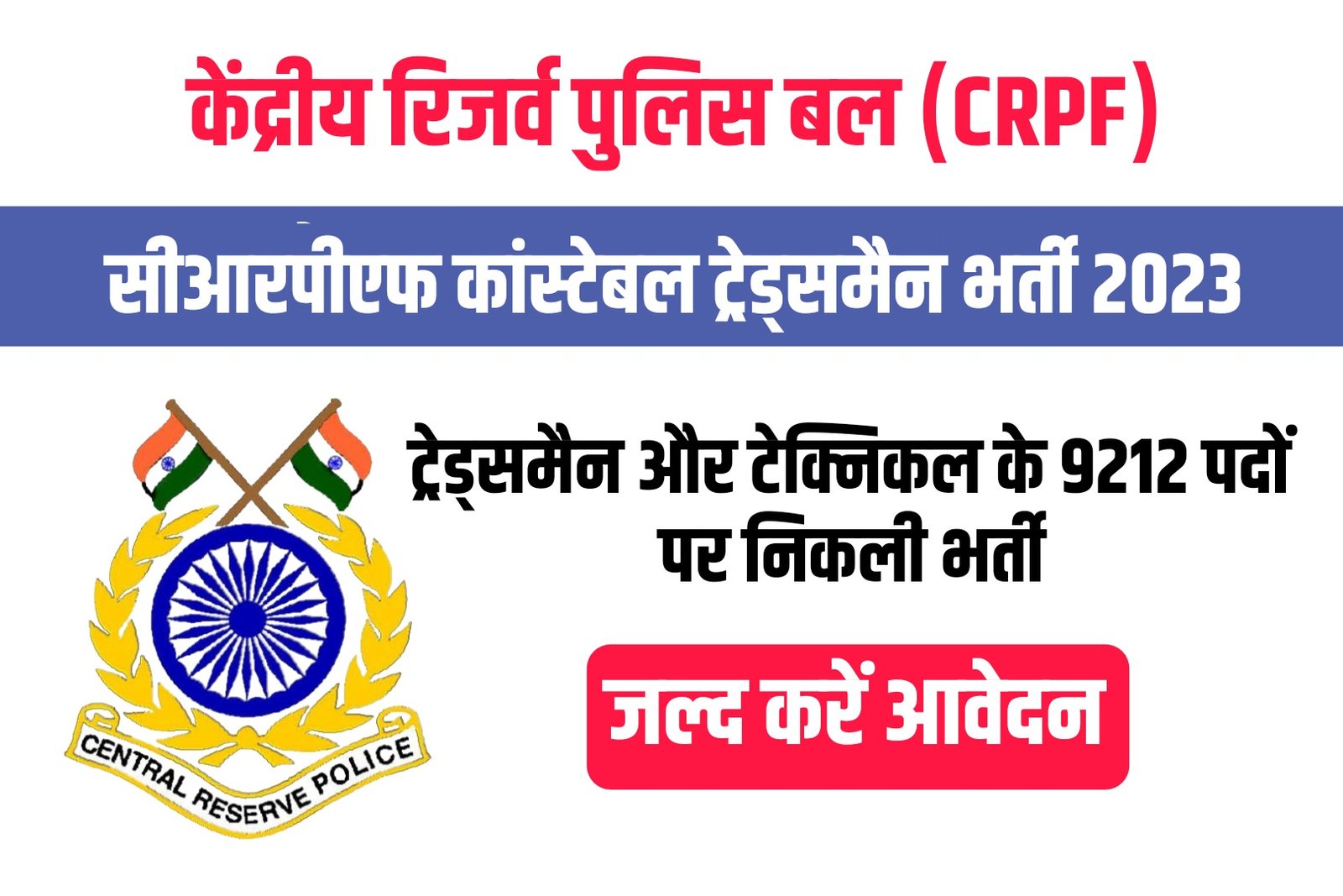 CRPF Constable Tradesman Online Form