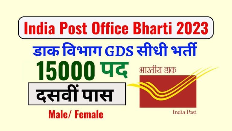 India Post GDS Online Form 2023