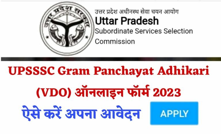 UPSSSC Gram Panchayat Adhikari Online Form 2023